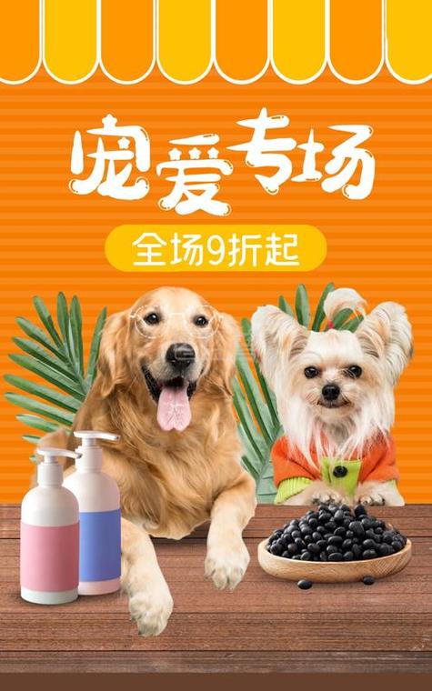 宠物洗护液产品海报图片,宠物洗护液产品海报图片大全